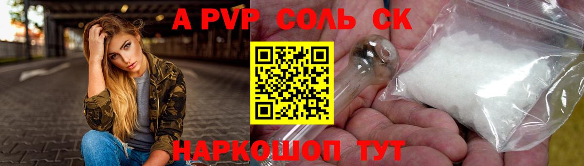 Alpha PVP мука Славгород