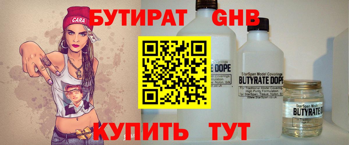 БУТИРАТ  Вход с VPN  Славгород  БУТИРАТ 1.4BDO 
