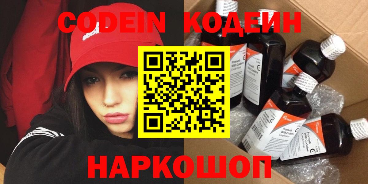 Кодеиновый сироп Lean напиток Lean (лин) Славгород
