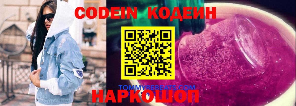 Кодеиновый сироп Lean напиток Lean (лин)  Вход с VPN  Славгород  Кодеиновый сироп Lean Purple Drank 