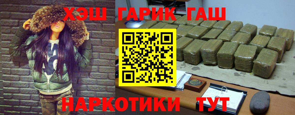 Гашиш VHQ  Гашиш гарик  Славгород  ГАШ  как найти закладки  Вход с VPN 