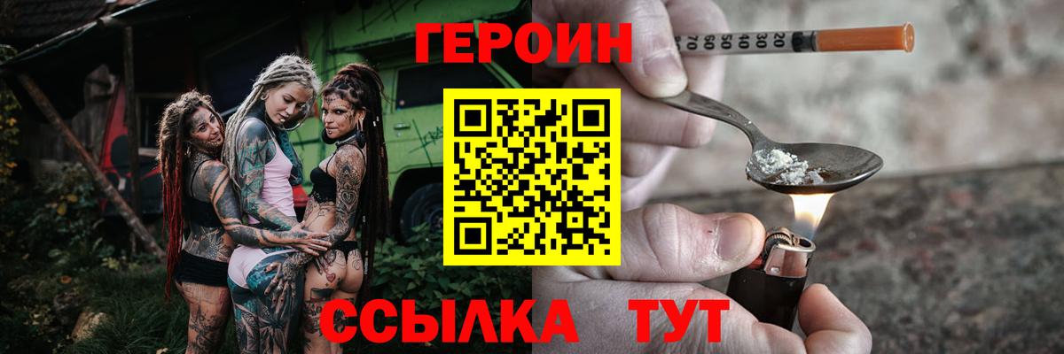 Героин белый Славгород