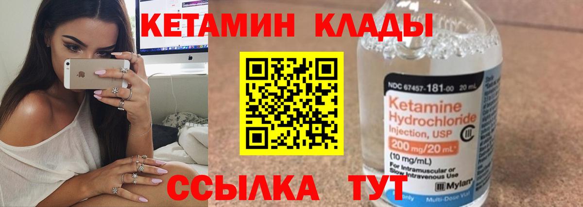 Кетамин ketamine  Вход с VPN  Славгород 