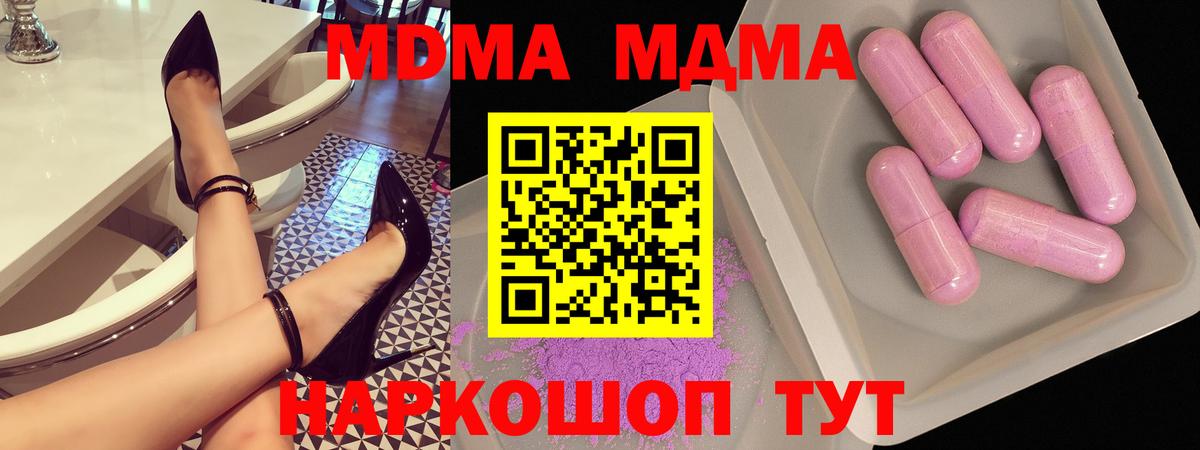 МДМА crystal Славгород