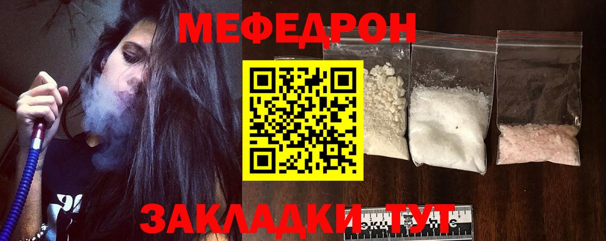 Меф  МЕФ мяу мяу  Вход с VPN  Славгород 