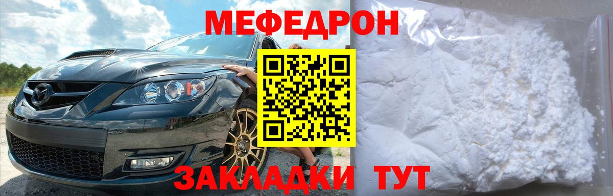 Меф мука Славгород