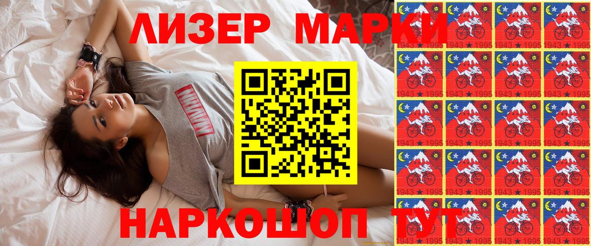 Марки NBOMe 1500мкг Славгород
