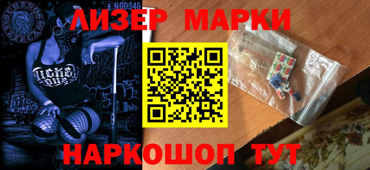 Славгород  Марки NBOMe 1500мкг  Марки 25I-NBOMe  Вход с VPN 