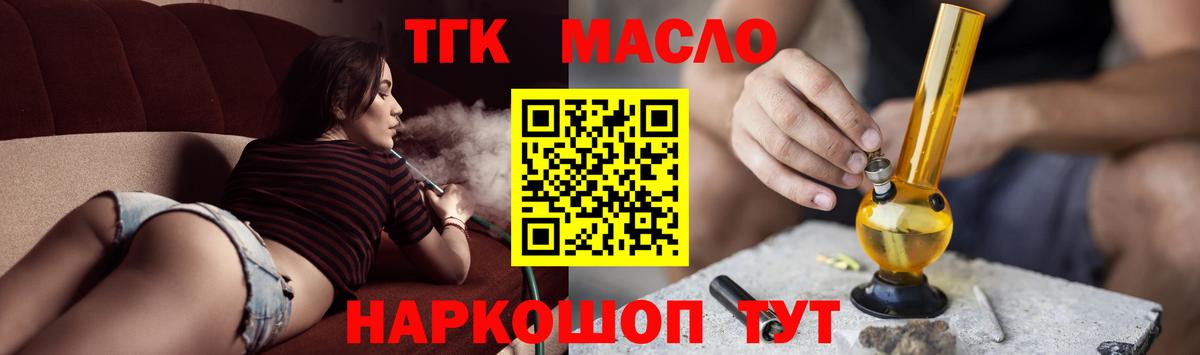 купить наркотики цена  Вход с VPN  Славгород  ТГК гашишное масло 